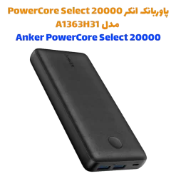 پاوربانک انکر PowerCore Select 20000 مدل A1363H31