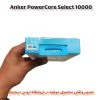 پاوربانک انکر PowerCore Select 10000 مدل A1223H11