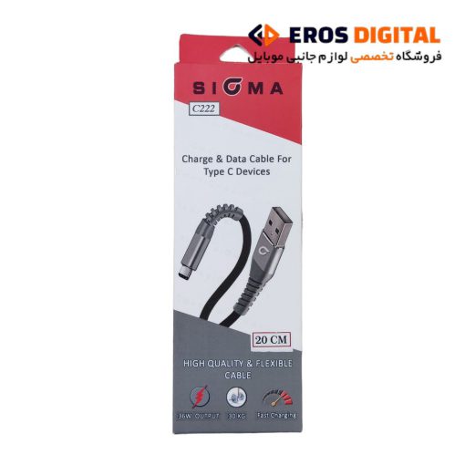 کابل فست شارژ پاوربانک تایپ سی Sigma مدل C222 | فست شارژ پاوربانک تایپ سی Sigma مدل C222 2