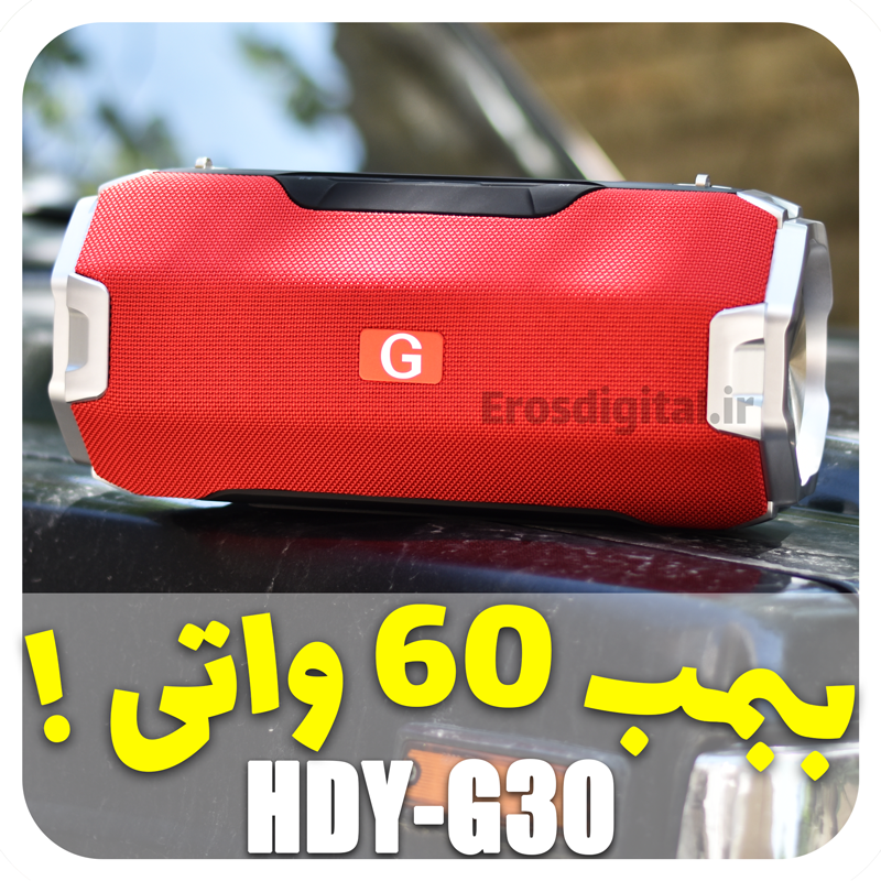 اسپیکر بلوتوث HDY-G30